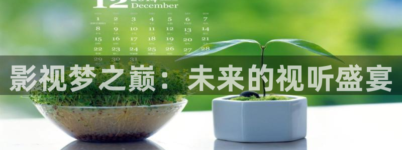 天狼高清影院：影视梦之巅：未来的视听盛宴