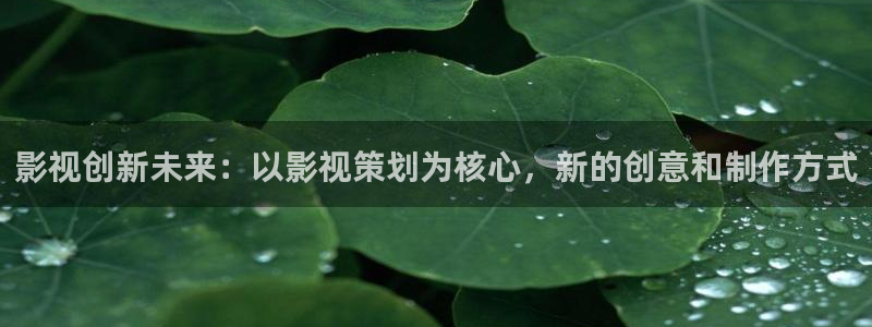天狼影院韩国电影：影视创新未来：以影视策划为核心，新的创意和制作方式