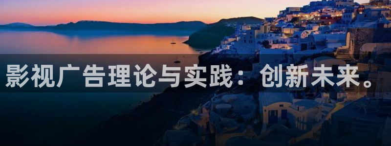 天狼电影院2025最新电视剧：影视广告理论与实践：创新未来。