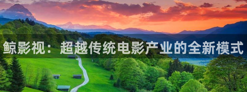天狼云影院：鲸影视：超越传统电影产业的全新模式